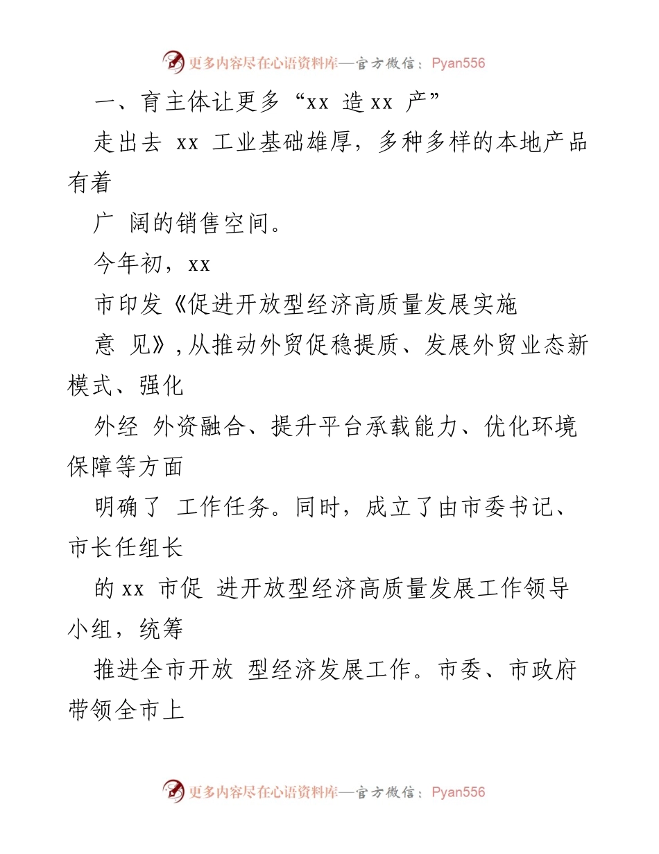 [工作总结] 开放型经济助力高质量发展 - 促进开放型经济高质量发展的工作总结.docx_第2页