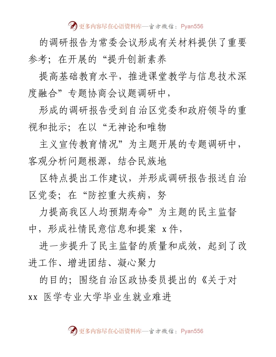 [工作总结] 政协教科卫体委员会 - 2021年工作总结与2022年工作要点分析.docx_第2页