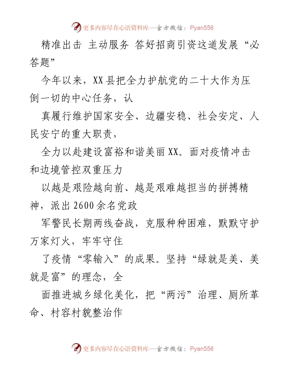 [工作总结] 招商引资推进会 - 积极招商引资，推动经济高质量发展.docx_第1页