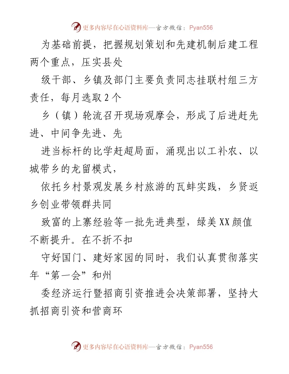 [工作总结] 招商引资推进会 - 积极招商引资，推动经济高质量发展.docx_第2页