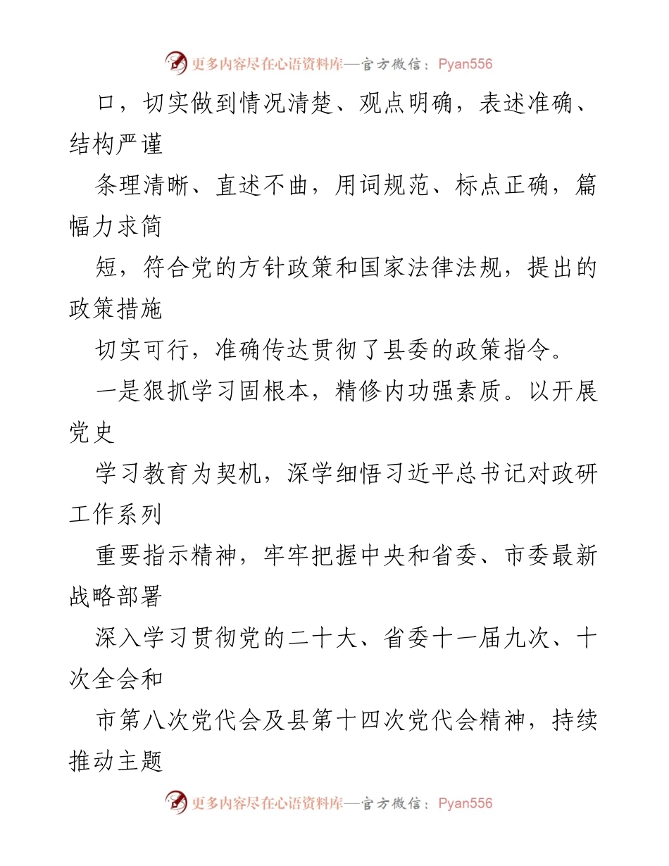 [工作总结] 政研室 - 2023年政研室工作总结与成果分析.docx_第2页