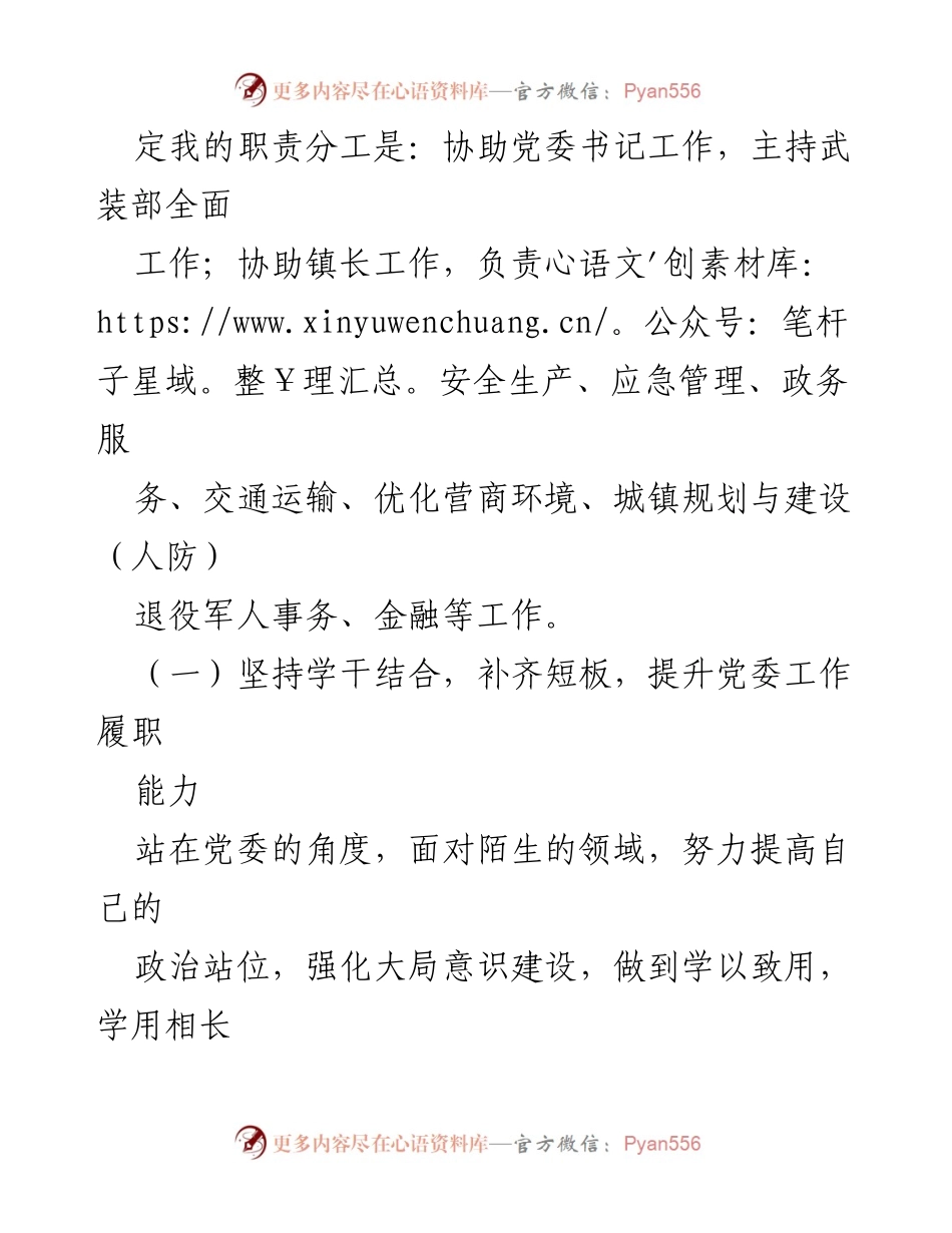 [工作总结] 挂职锻炼 - 地方挂职锻炼工作汇报总结.docx_第2页