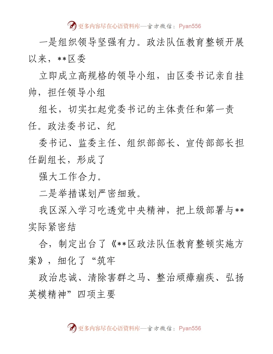 [工作总结] 政法队伍教育整顿 - __区政法队伍教育整顿学习教育环节“回头看”工作总结.docx_第2页