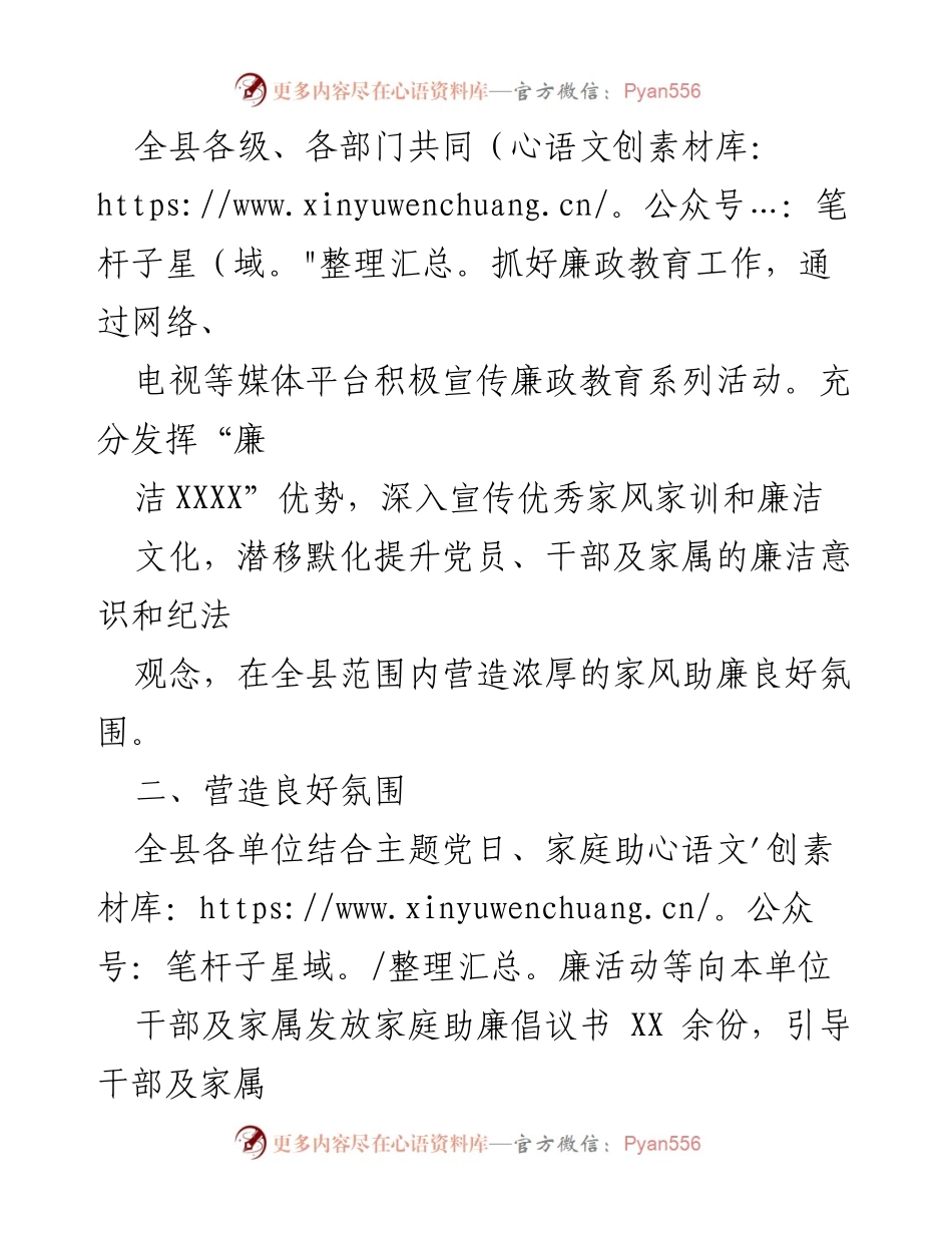 [工作总结] 廉洁家风建设活动 - 县级廉洁家风建设活动总结报告.docx_第2页