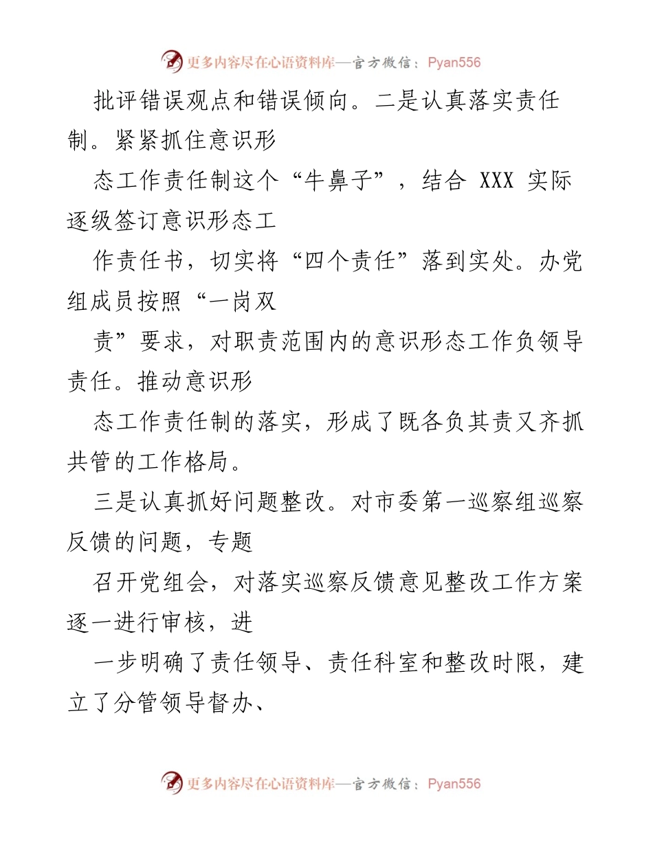[工作总结] 年度意识形态工作 - 202X年度意识形态工作总结报告.docx_第2页
