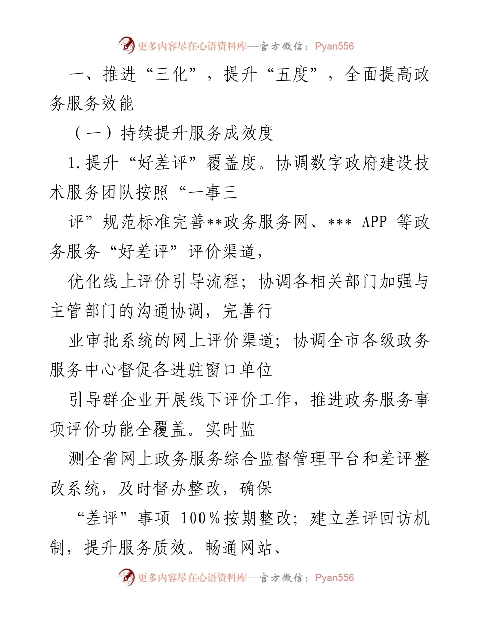 [工作总结] 政务服务 - 2023年县政务服务工作要点与目标.docx_第2页