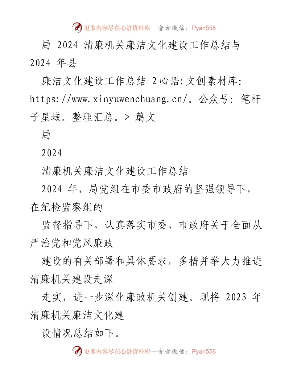 [工作总结] 机关工作 - 2023年清廉机关廉洁文化建设工作总结.docx_第1页