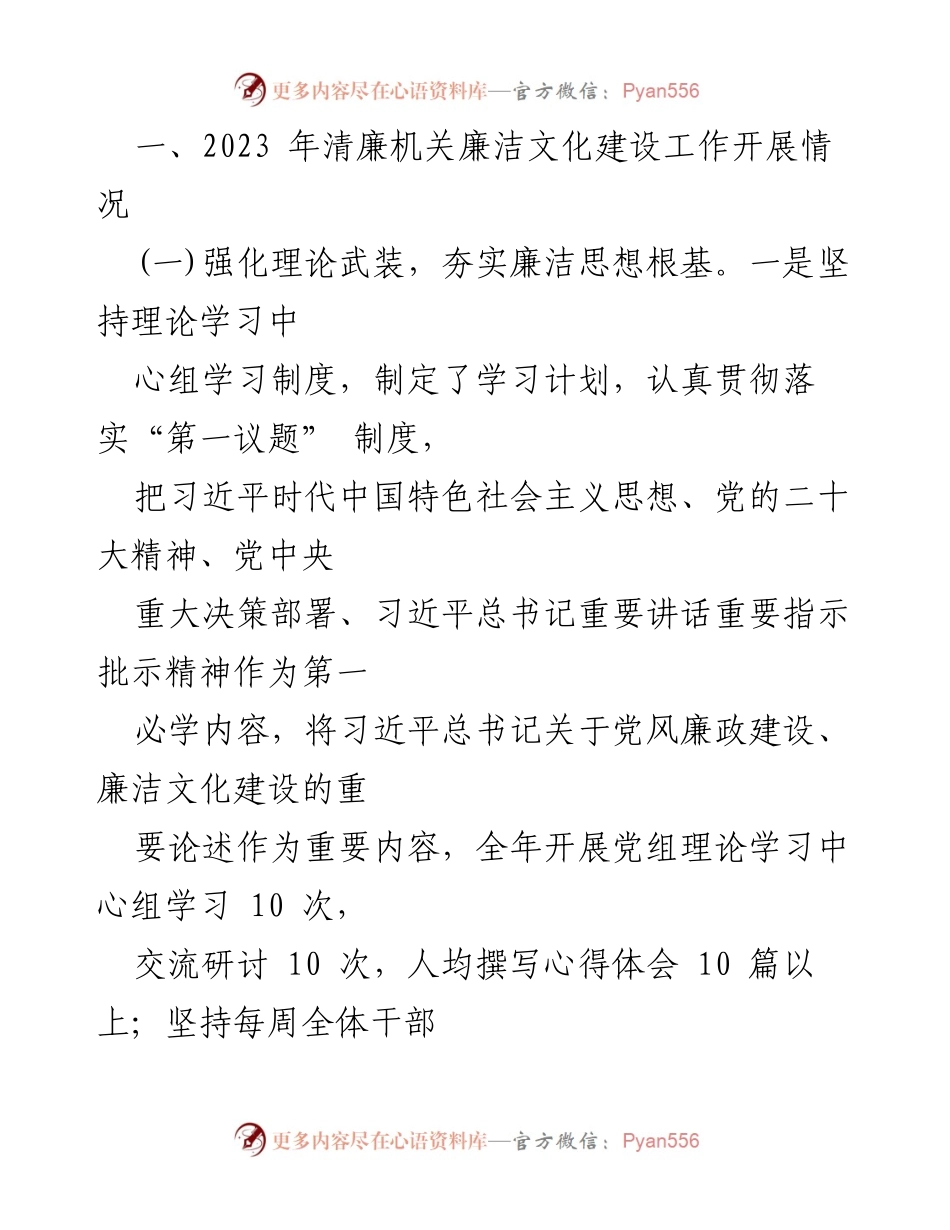 [工作总结] 机关工作 - 2023年清廉机关廉洁文化建设工作总结.docx_第2页