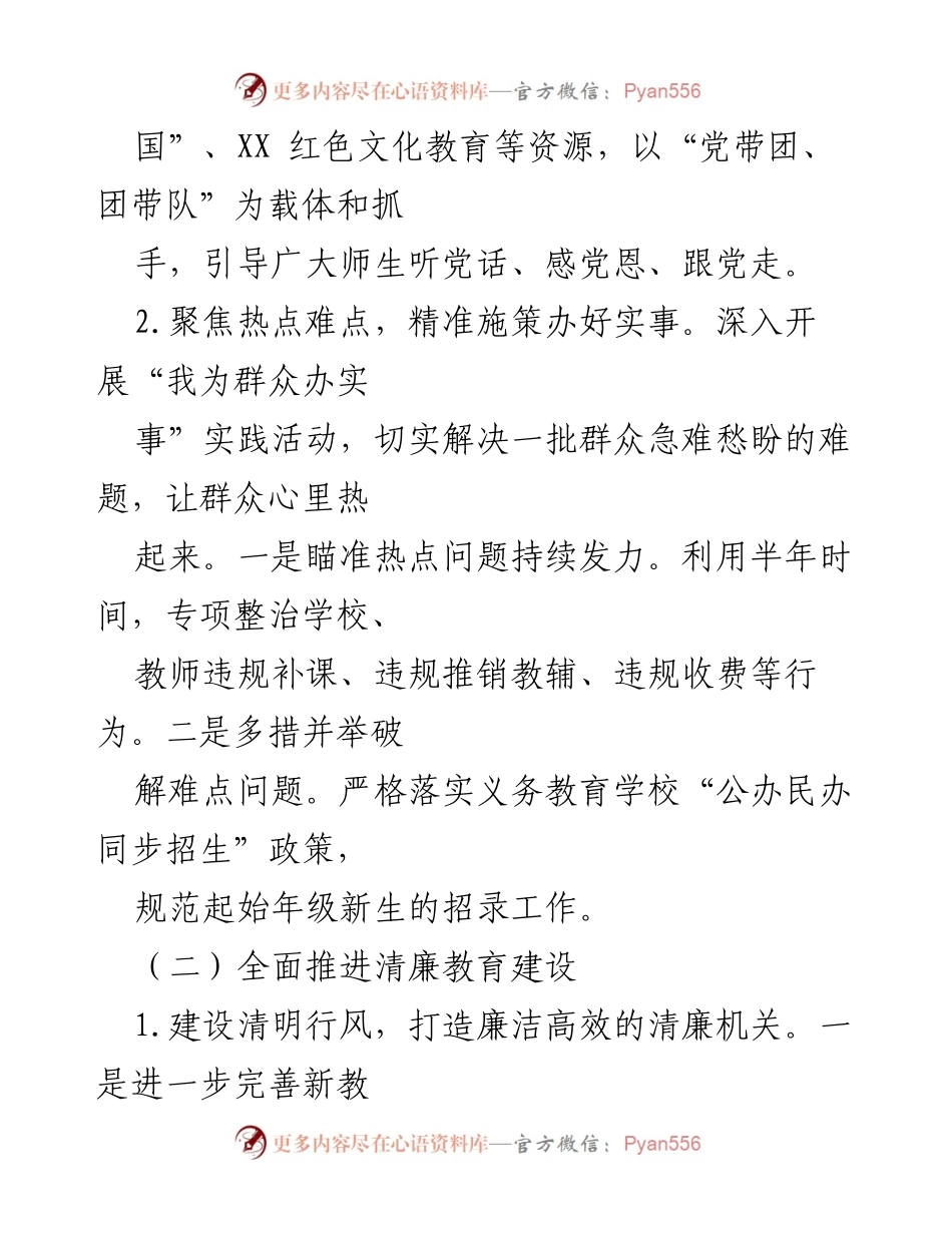 [工作总结] 教育部门 - XX县教育体育局2024年上半年工作总结及下半年工作计划.docx_第2页