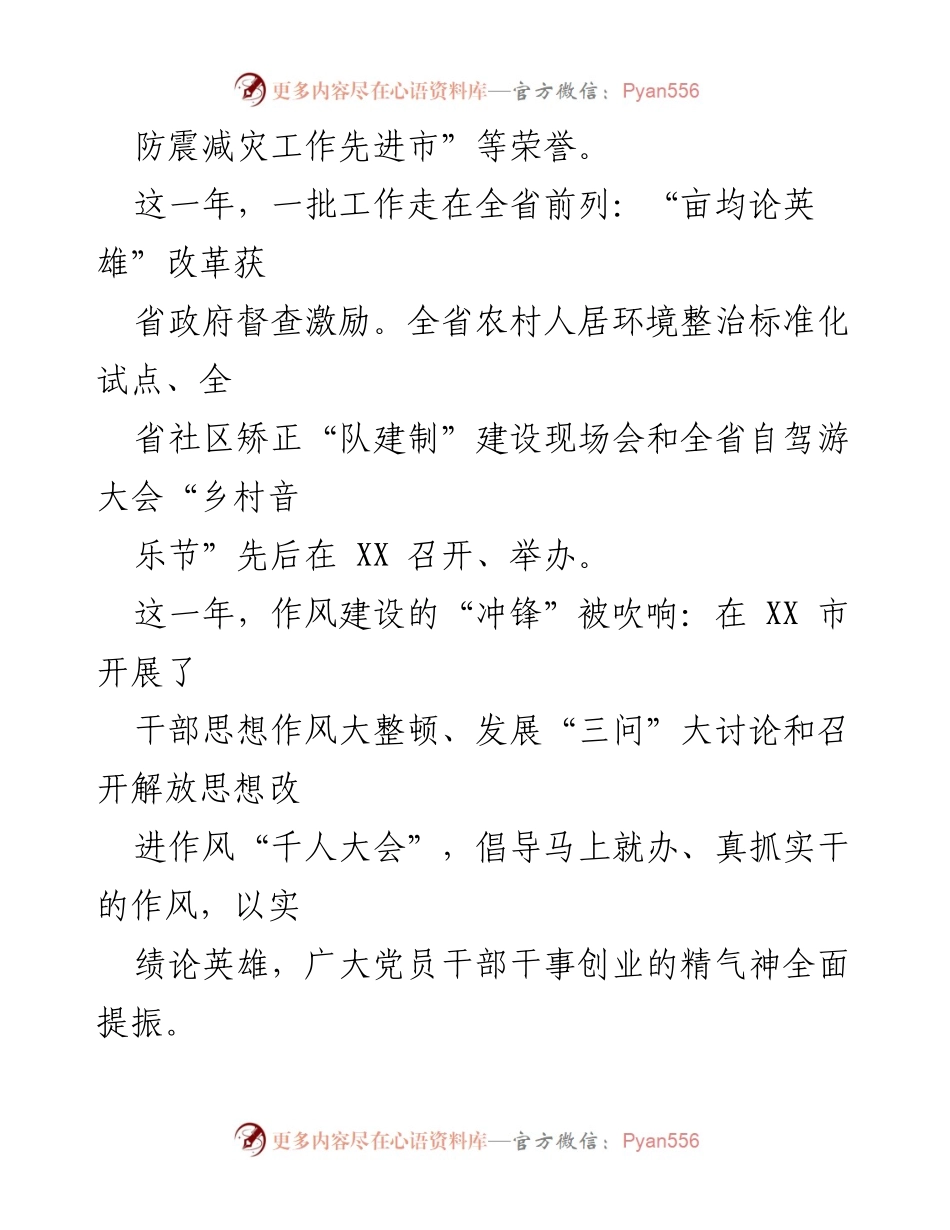 [工作总结] 年度经济社会发展 - 2022年市经济社会发展总结与成就回顾.docx_第2页