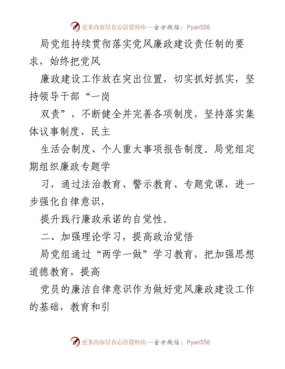 [工作总结] 年度总结 - 县财政局202X年度党风廉政建设工作总结.docx_第2页