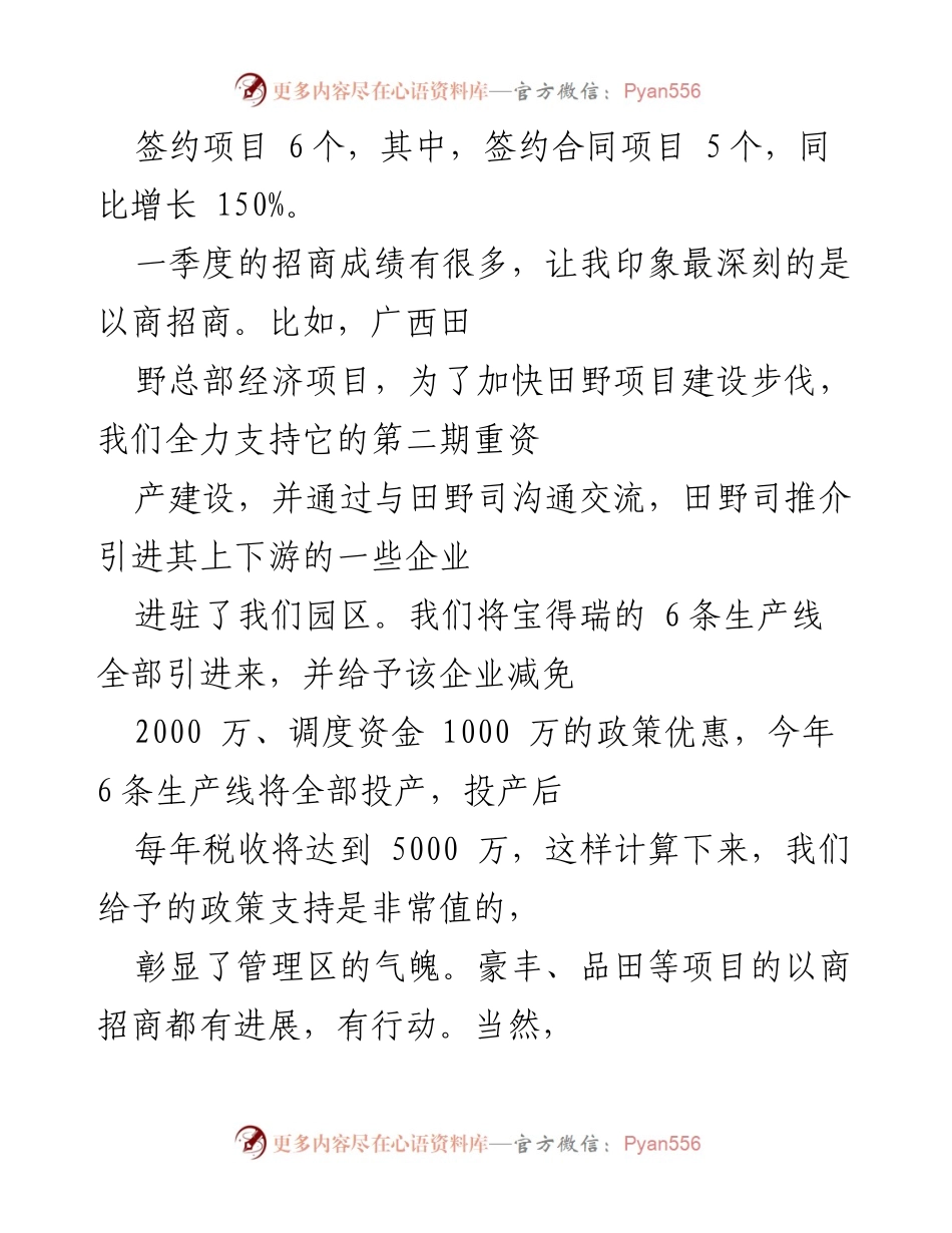 [工作总结] 招商引资工作调度会 - 第一季度招商引资工作总结与反思.docx_第2页