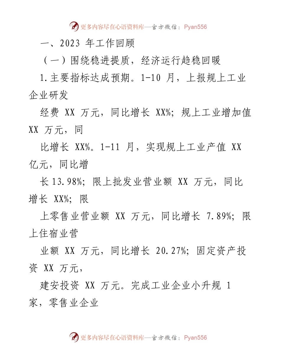 [工作总结] 年度总结 - XX镇2023年工作总结与2024年发展思路.docx_第2页