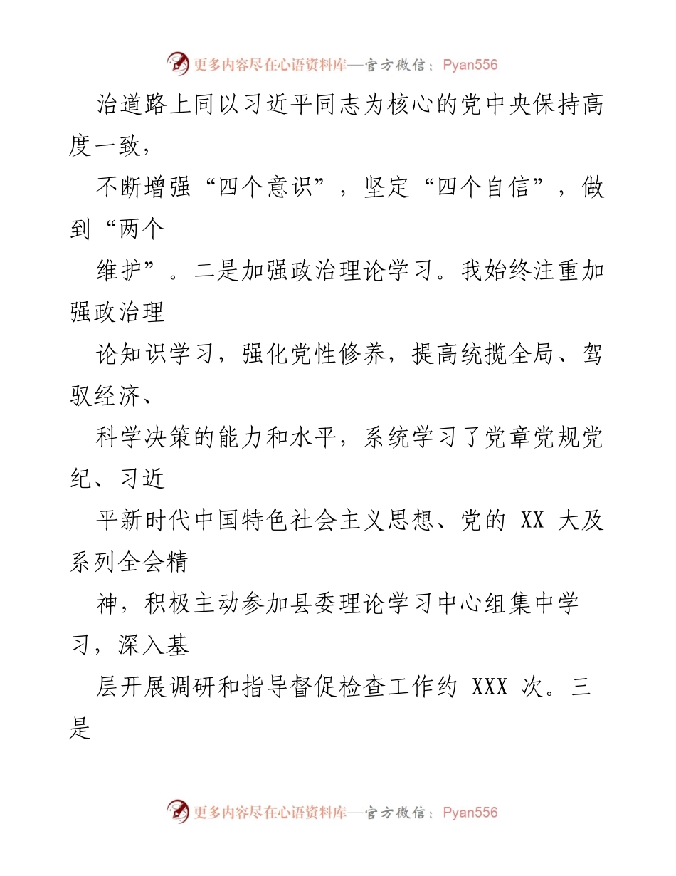 [工作总结] 政府县长年度工作总结 - 政府县长年度工作总结与成效分析.docx_第2页