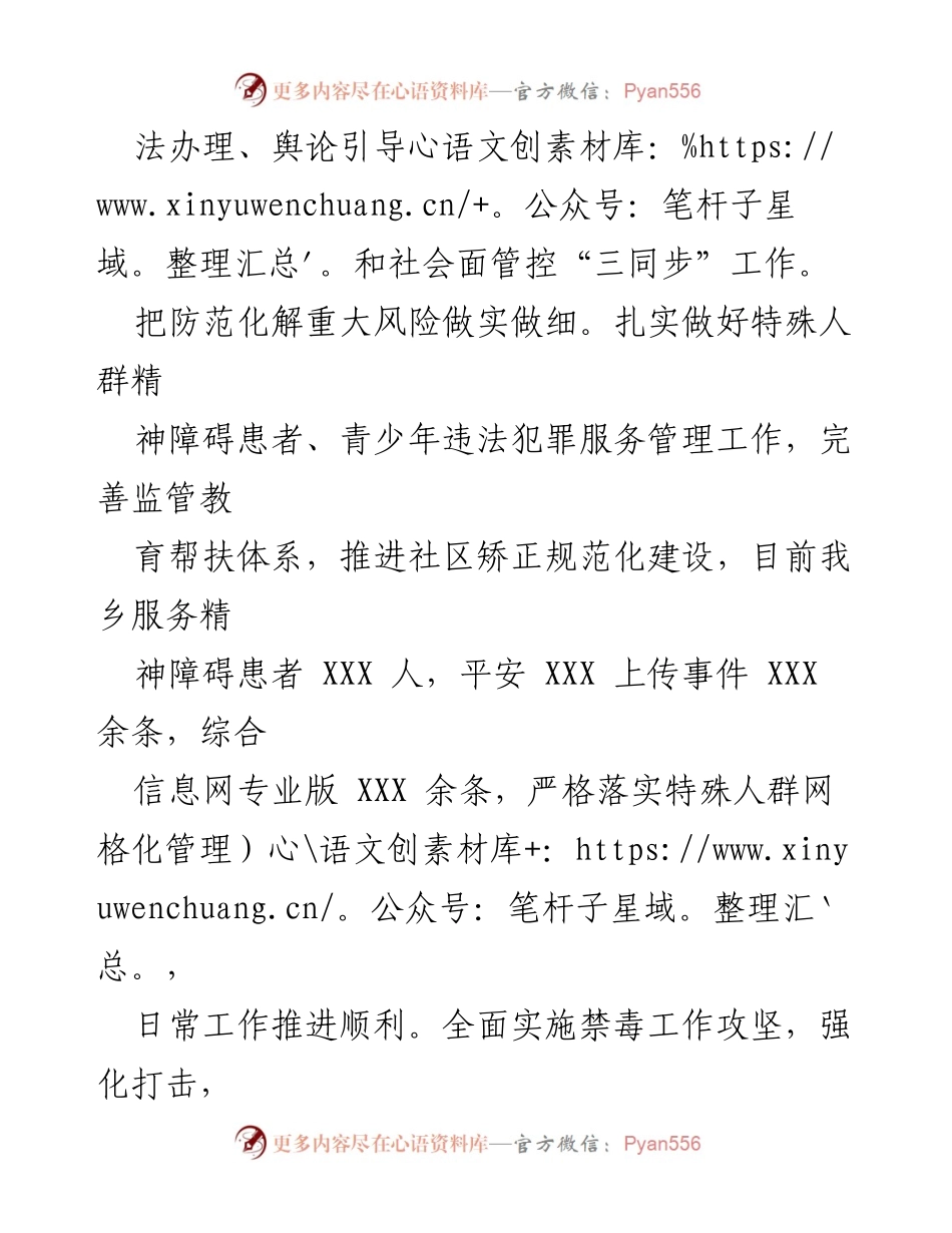 [工作总结] 政法信访工作 - 2023年政法信访工作总结与2024年工作规划.docx_第2页