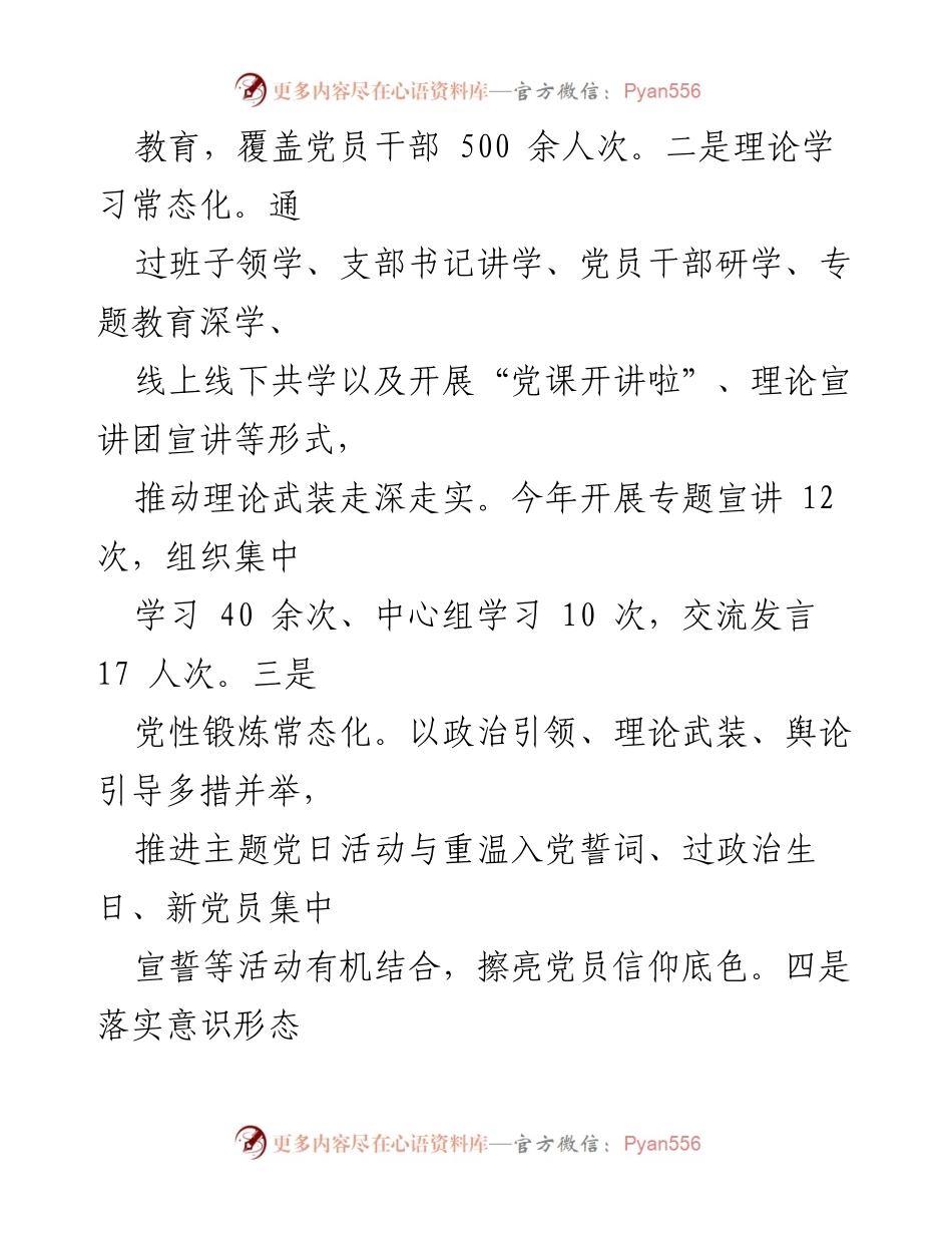[工作总结] 机关党委 - 2023年机关党建工作总结与2024年工作计划_2.docx_第2页