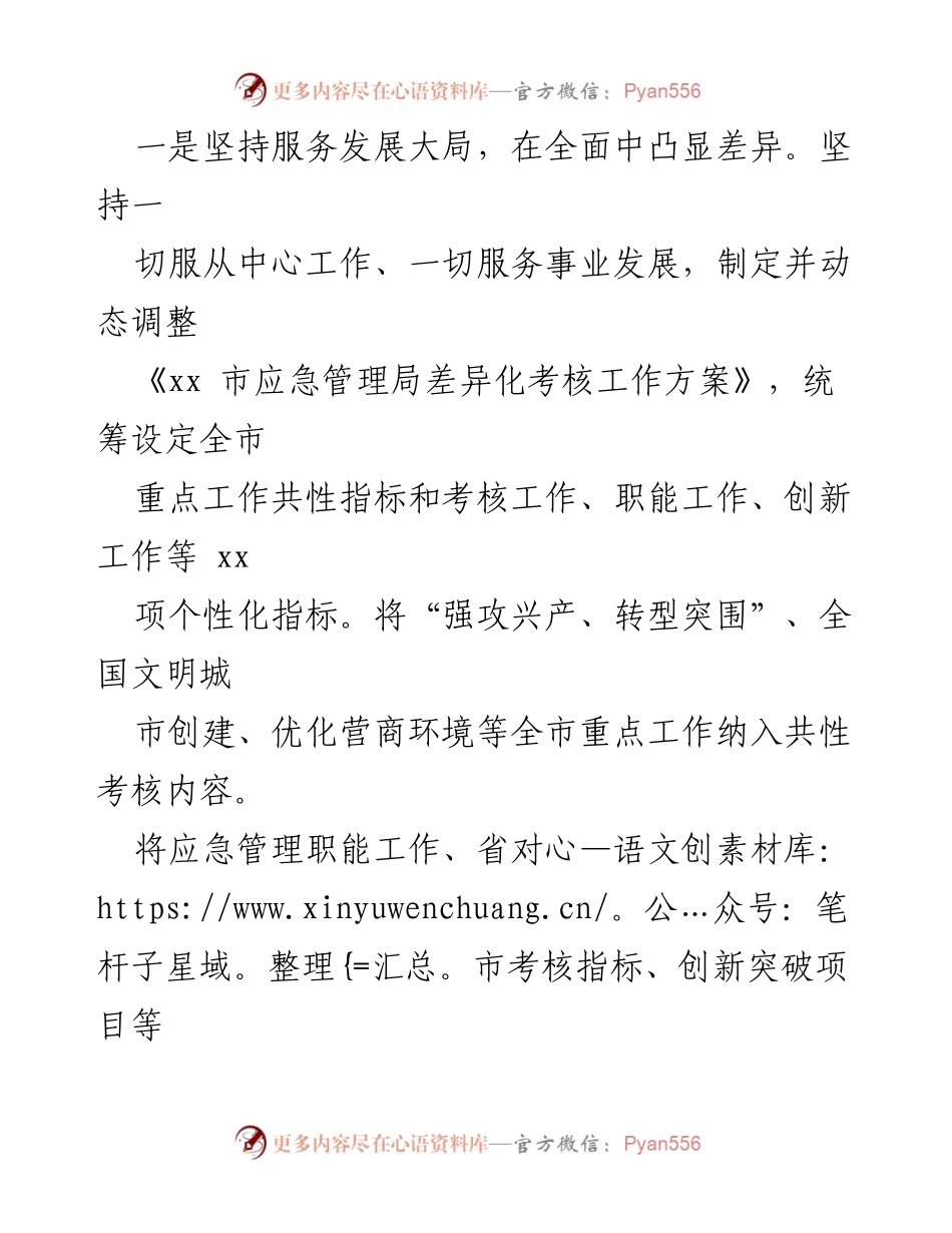[工作总结] 应急管理局 - 差异化考核机制探索与实施总结.docx_第2页