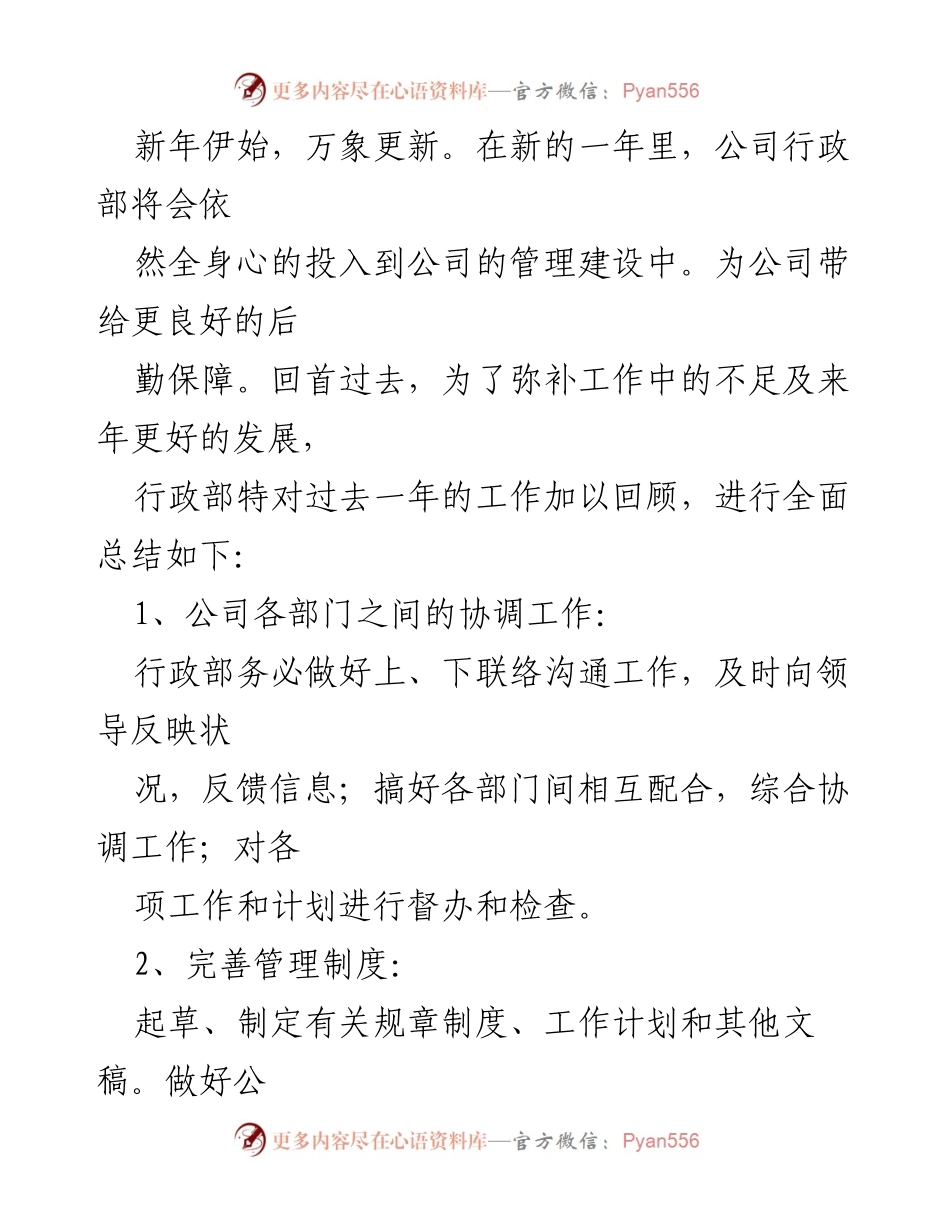 [工作总结] 年终总结 - 行政部2021年终工作总结与展望.docx_第2页