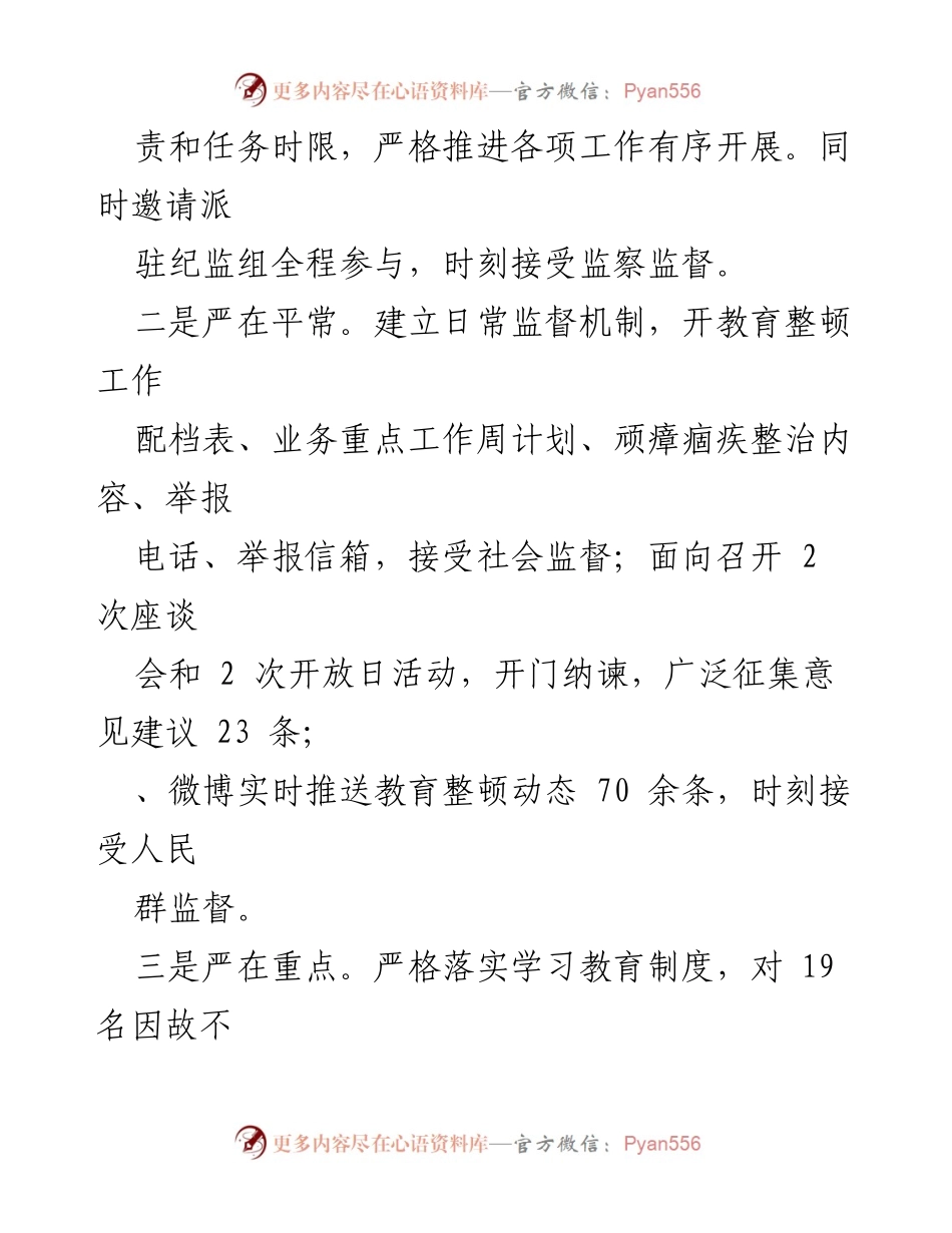 [工作总结] 政法队伍教育整顿 - 扎实推进政法队伍教育整顿的经验总结.docx_第2页