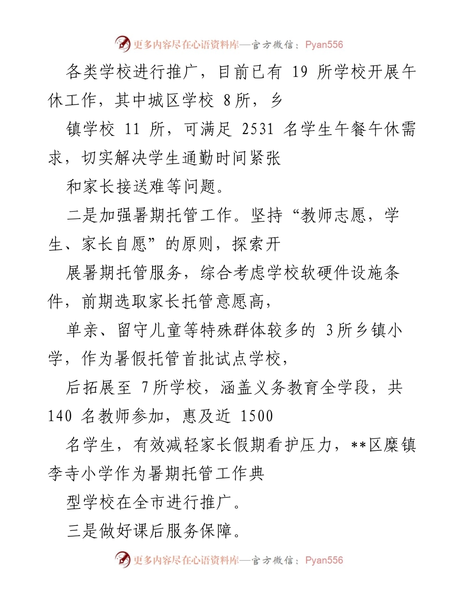 [工作总结] 教育改革 - 学校教学体制改革工作汇报.docx_第2页