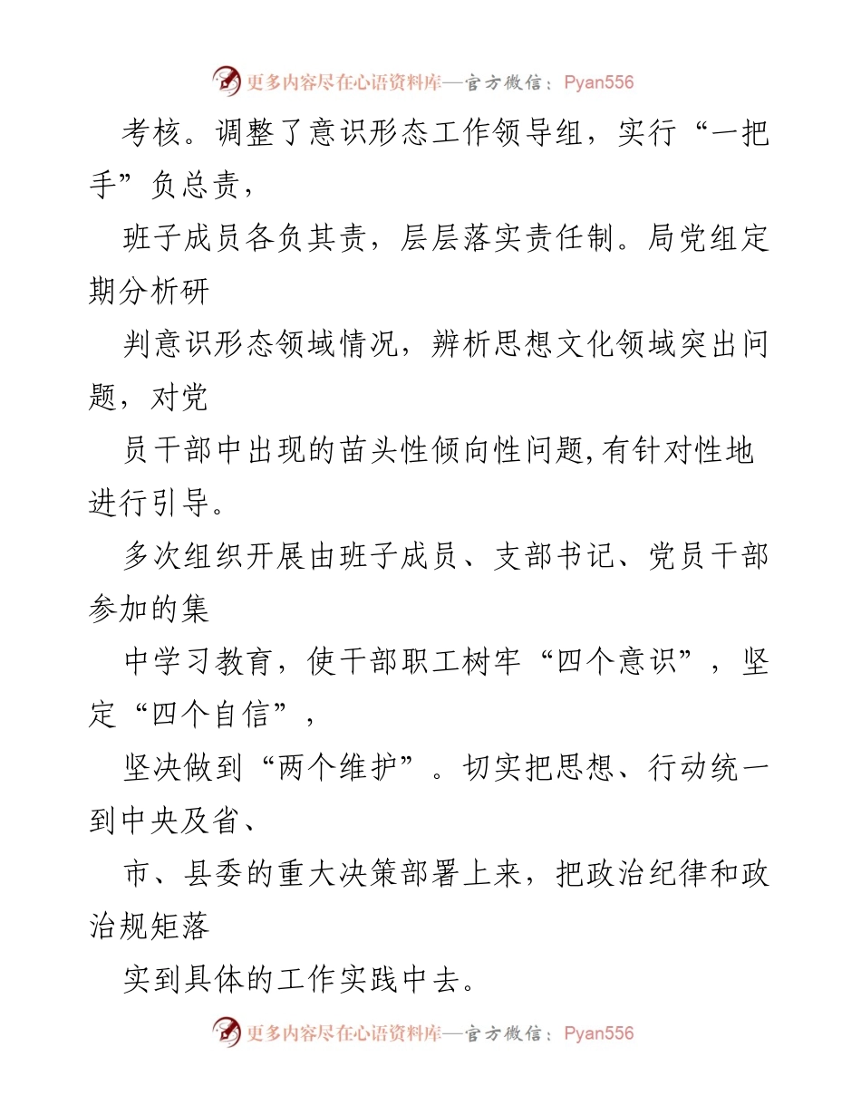 [工作总结] 意识形态工作 - 2020年意识形态工作开展情况总结.docx_第2页
