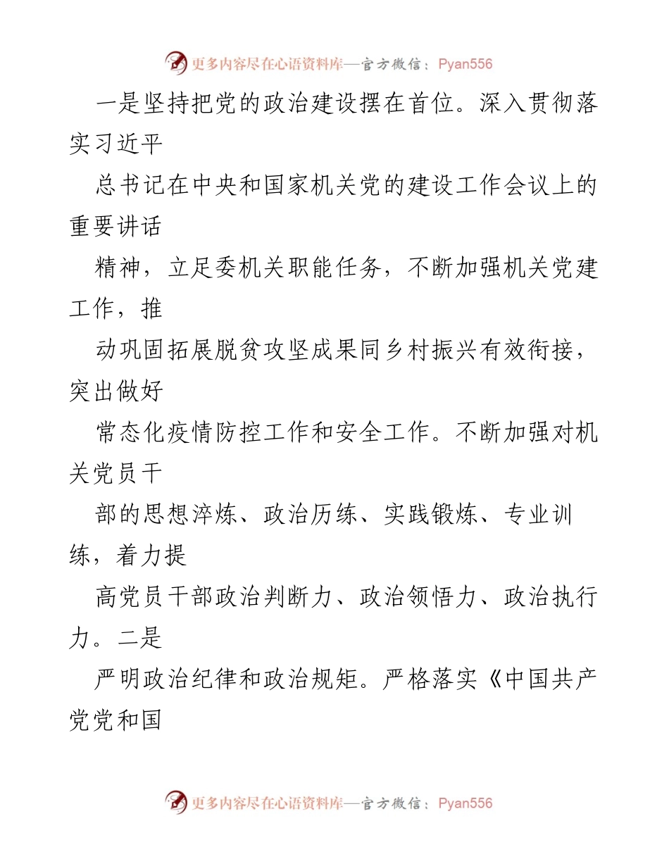 [工作总结] 政治生态建设 - XX年度机关政治生态建设情况报告.docx_第2页