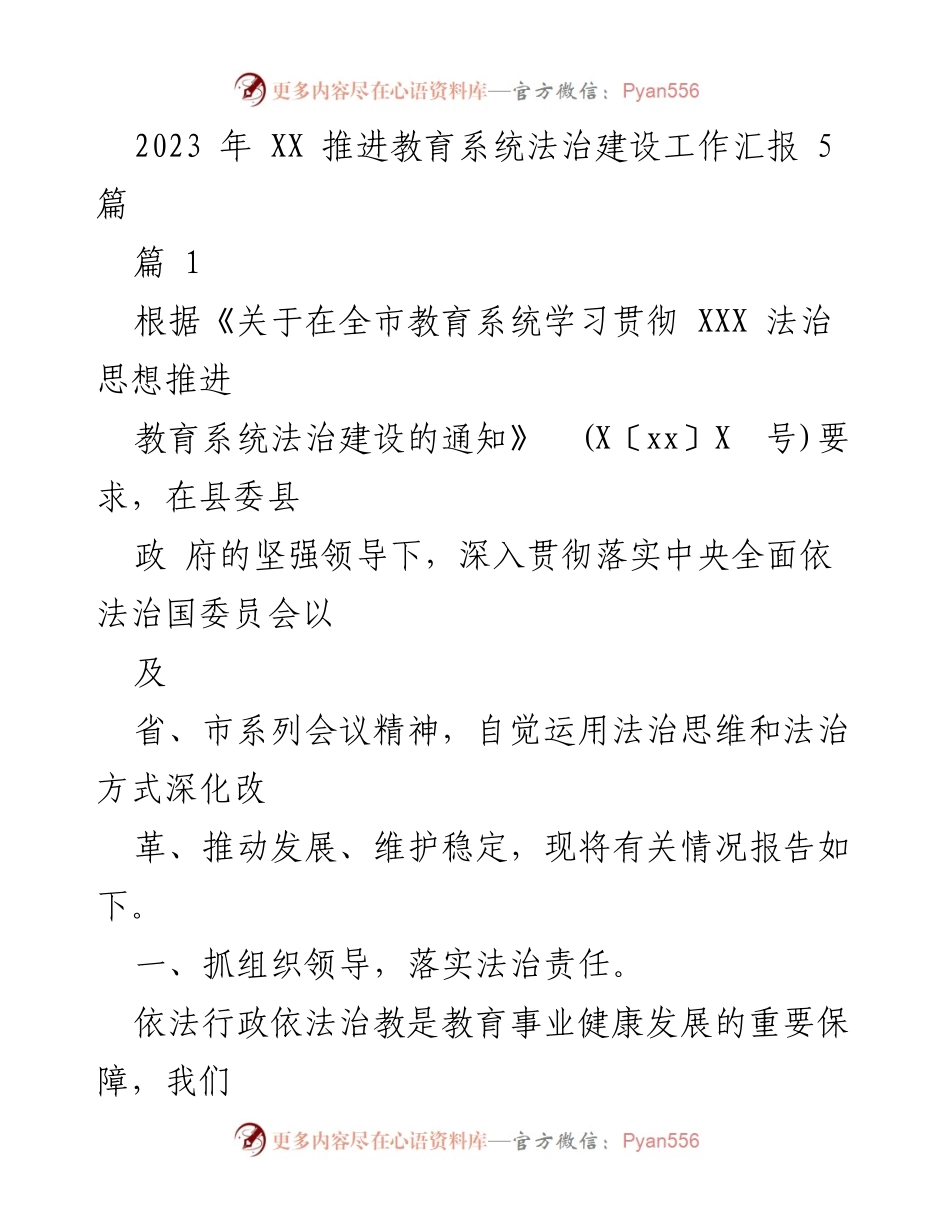 [工作总结] 教育系统法治建设 - 2023年教育系统法治建设工作汇报.docx_第1页