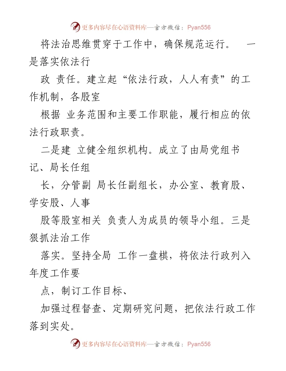 [工作总结] 教育系统法治建设 - 2023年教育系统法治建设工作汇报.docx_第2页