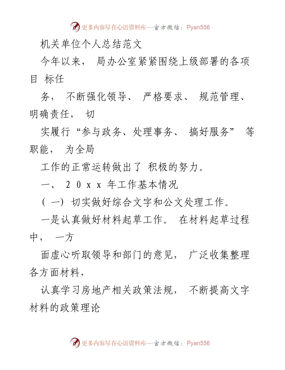 [工作总结] 机关单位 - 2023年度局办公室工作总结报告.docx_第1页