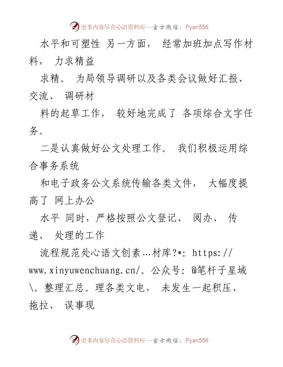 [工作总结] 机关单位 - 2023年度局办公室工作总结报告.docx_第2页