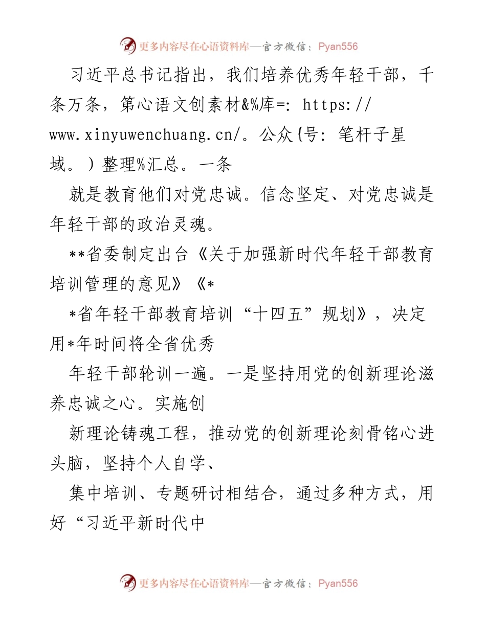 [工作总结] 年轻干部培养 - 加强年轻干部教育管理监督的实践与成效.docx_第2页