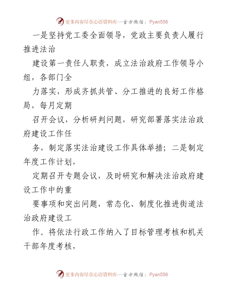 [工作总结] 年度法治政府建设 - 2022年度法治政府建设工作总结报告.docx_第2页