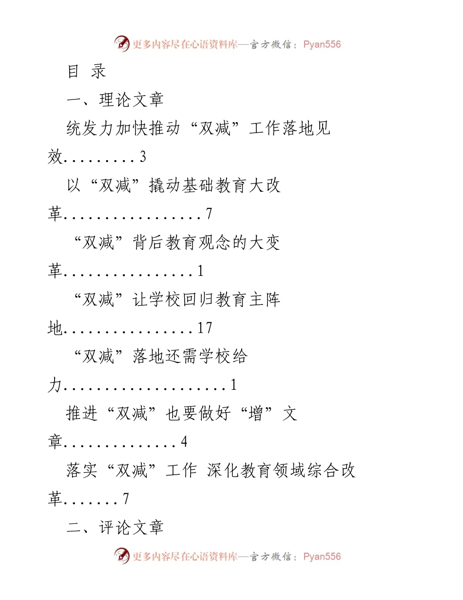 [工作总结] 推动“双减”政策落地见效的理论与实践探索.docx_第1页