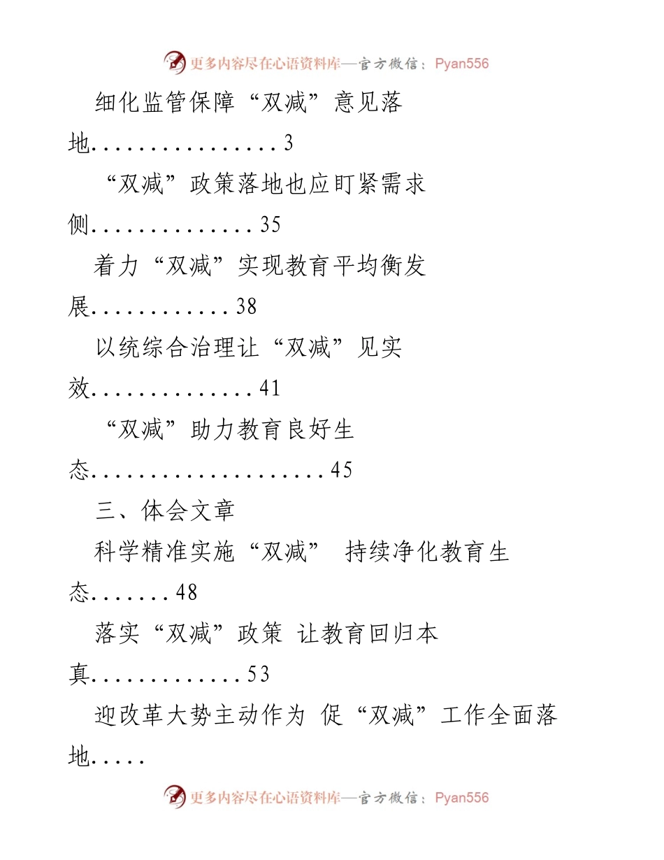 [工作总结] 推动“双减”政策落地见效的理论与实践探索.docx_第2页