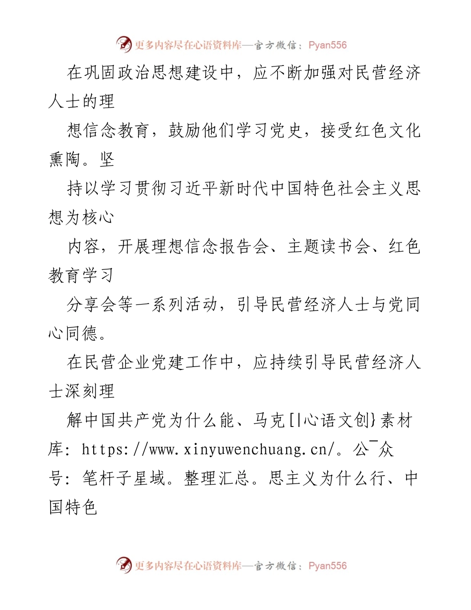 [工作总结] 政治会议 - 推动民营经济健康发展的工作报告.docx_第2页