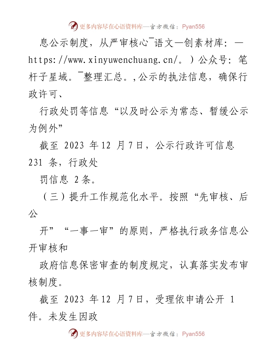 [工作总结] 政务公开 - 2023年政务公开工作总结及2024年工作思路.docx_第2页