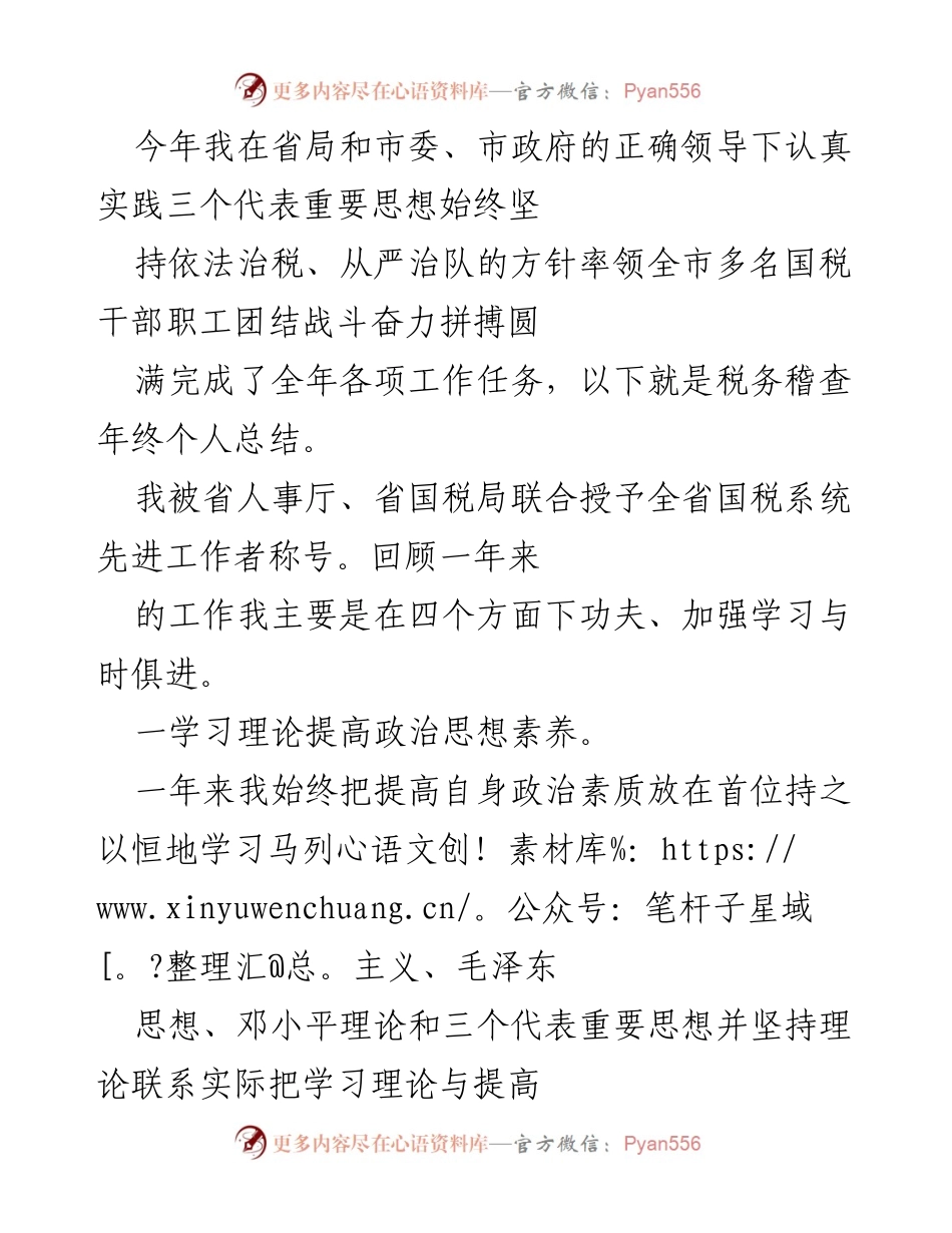 [工作总结] 年终总结 - 国税干部年度工作总结与反思.docx_第1页