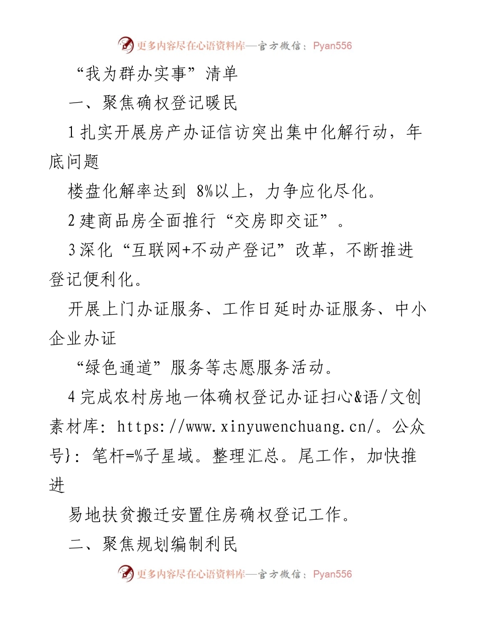 [工作总结] 政策落实 - “我为群办实事”清单工作总结.docx_第1页