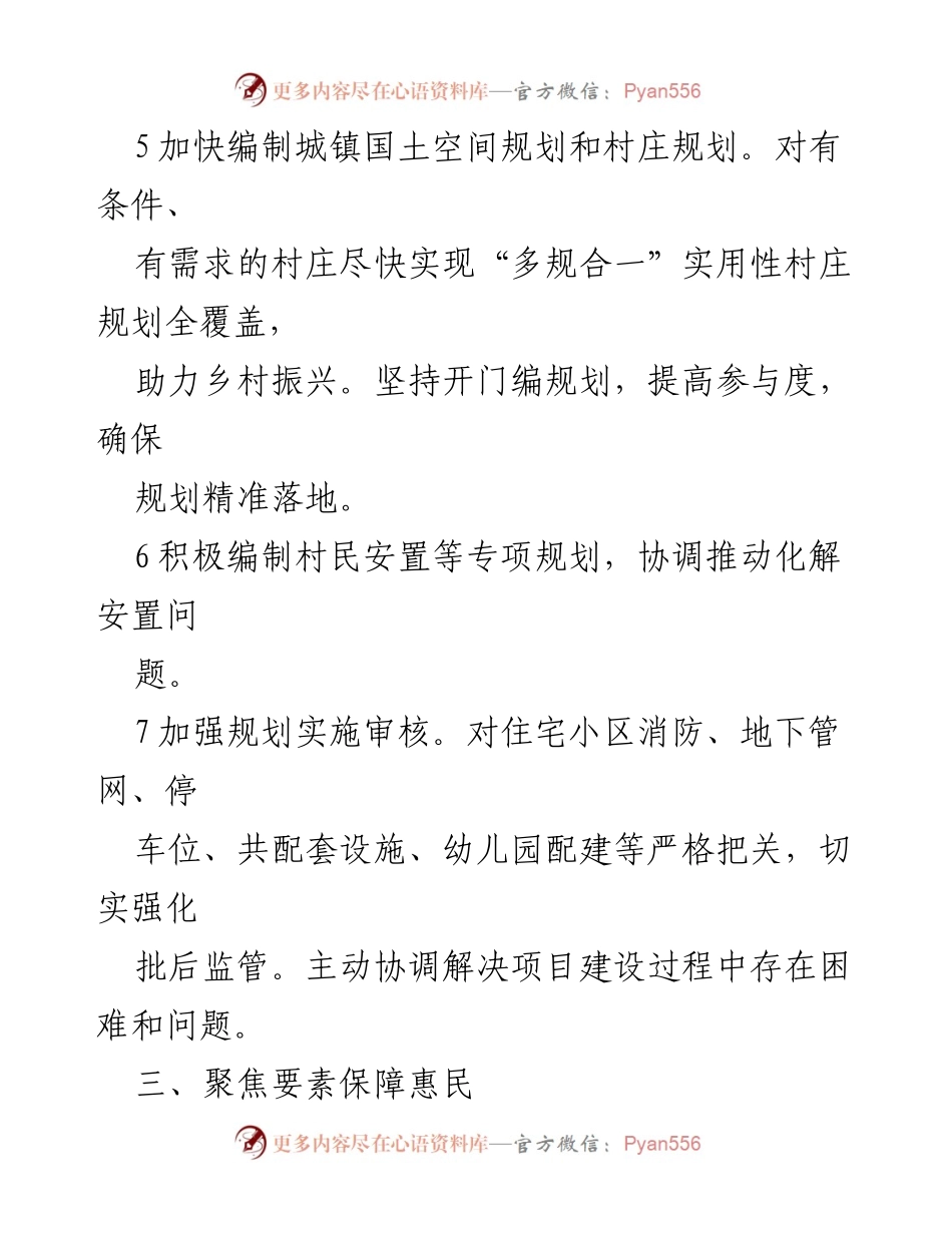 [工作总结] 政策落实 - “我为群办实事”清单工作总结.docx_第2页