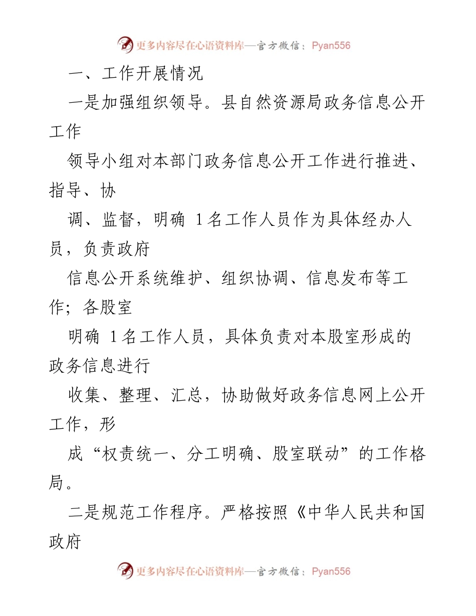 [工作总结] 政务公开 - 2023年度县自然资源局政务公开工作总结.docx_第2页