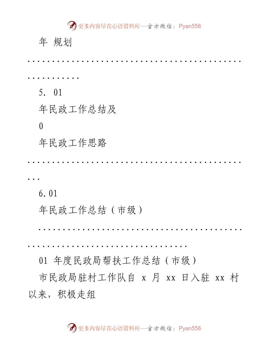 [工作总结] 年度民政局帮扶工作总结及下一步工作安排.docx_第2页