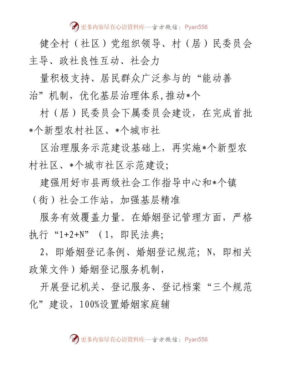 [工作总结] 服务保障工作 - “五个一”工作体系提升困难群体服务保障质效汇报.docx_第2页
