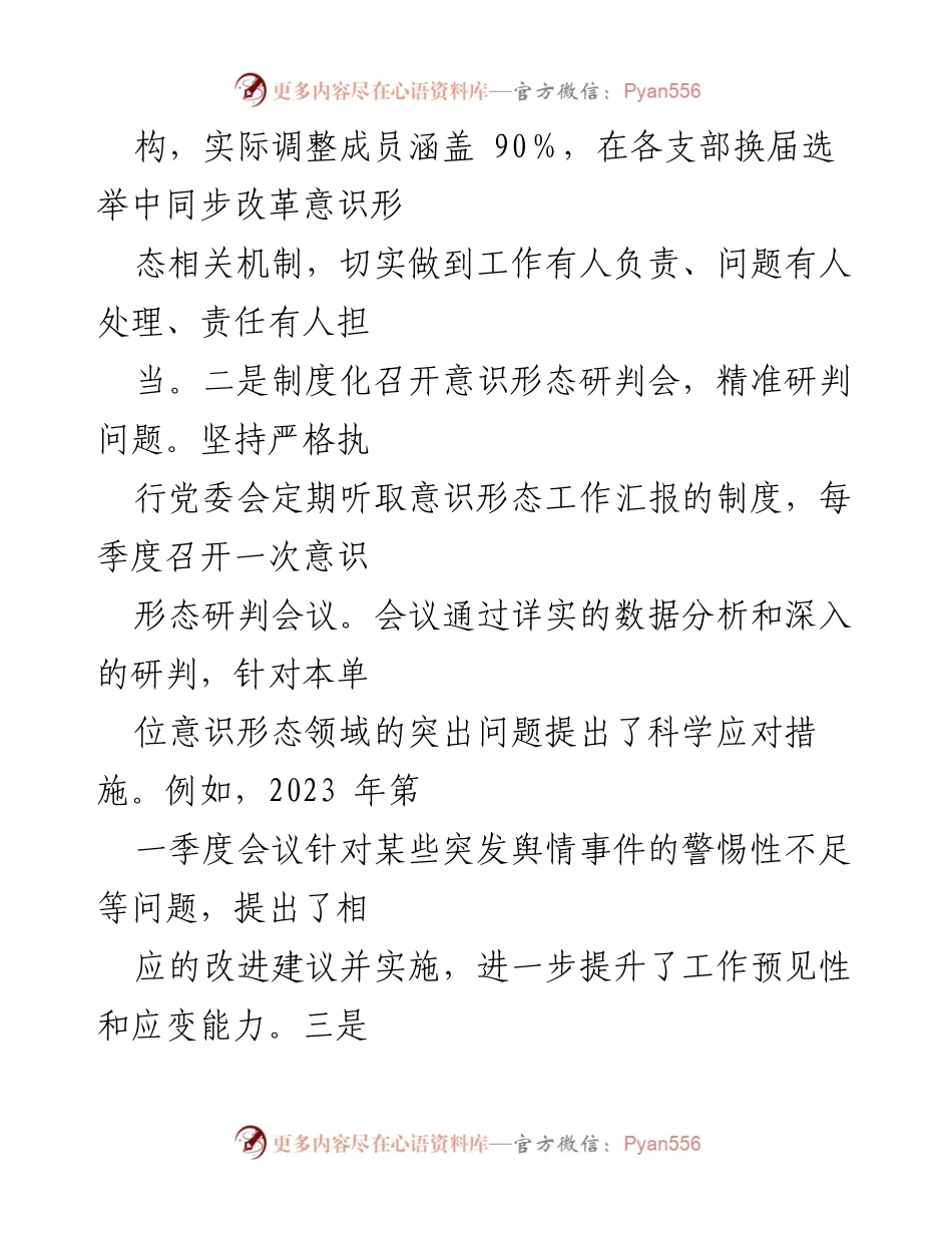 [工作总结] 意识形态工作会议 - 2024年意识形态工作情况汇报.docx_第2页