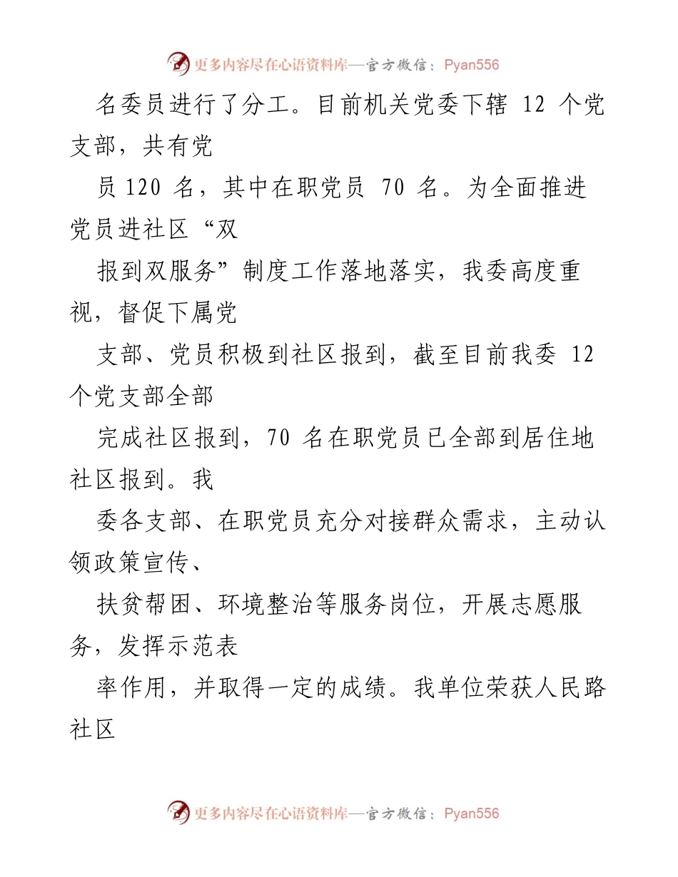[工作总结] 机关党委 - 在职党员进社区双报到工作总结报告_1.docx_第2页