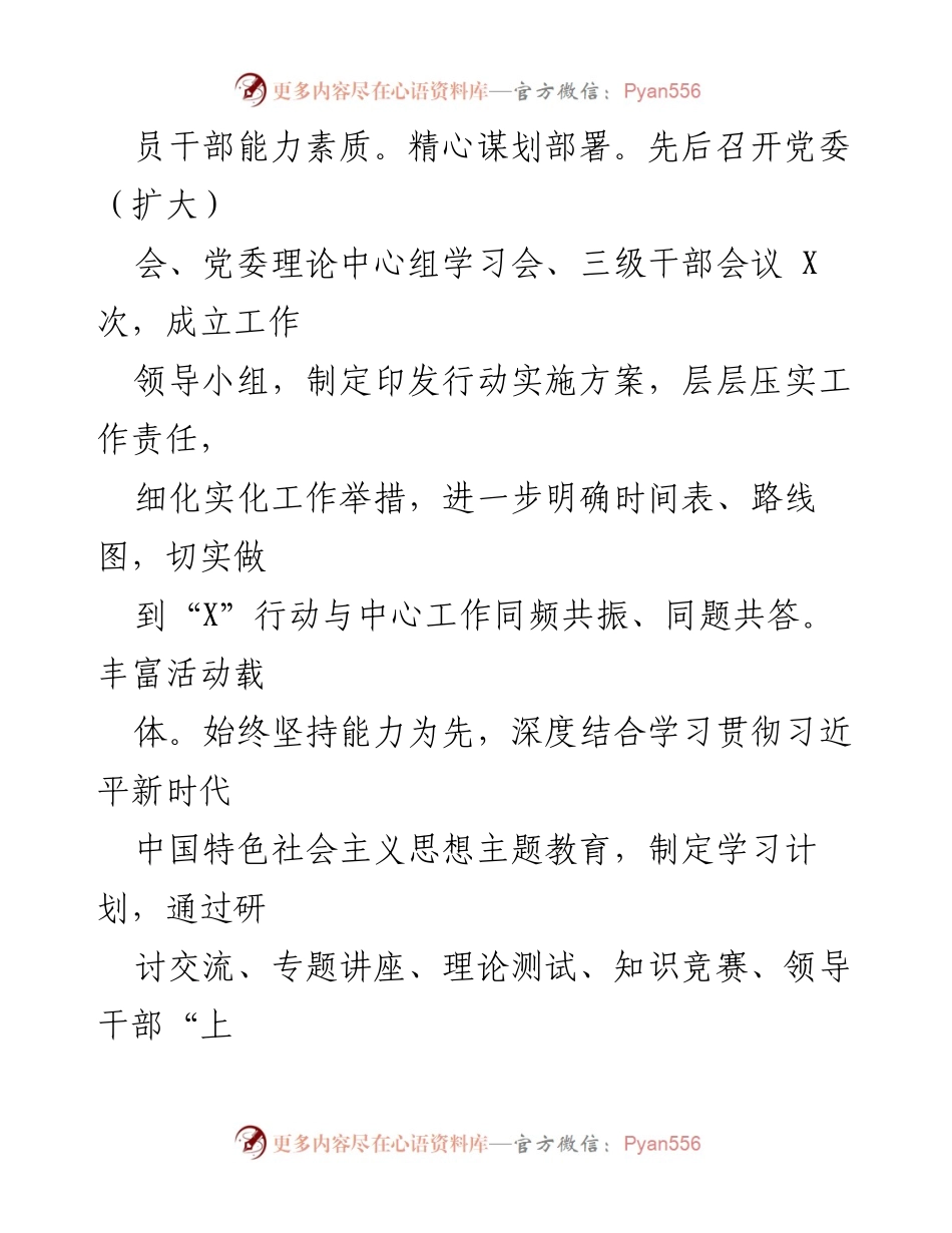 [工作总结] 年度总结会议 - 2023年工作总结与2024年工作计划报告.docx_第2页