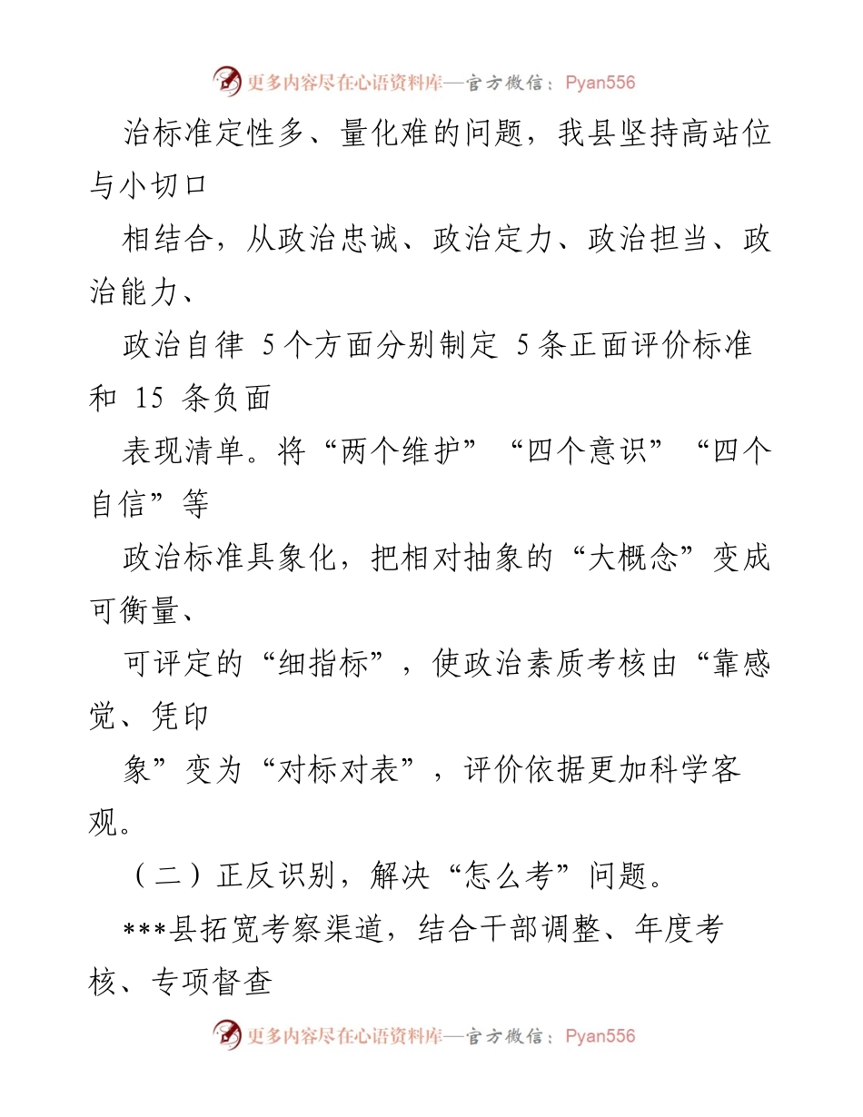 [工作总结] 政治素质考核 - 提升干部政治素质考核工作的实践与成效.docx_第2页