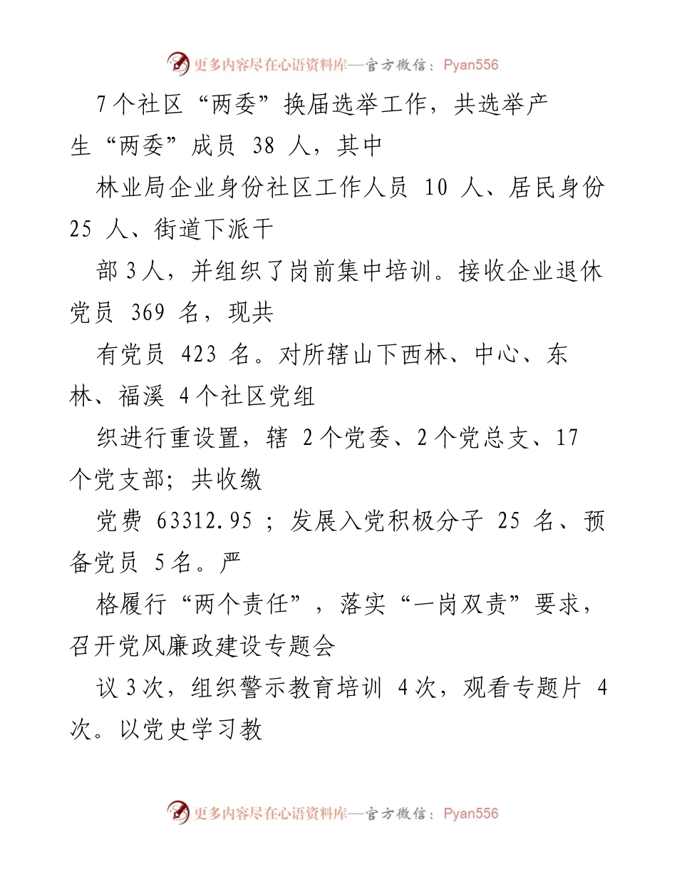 [工作总结] 年度述职 - 林业街道2021年度工作总结与述职报告.docx_第2页