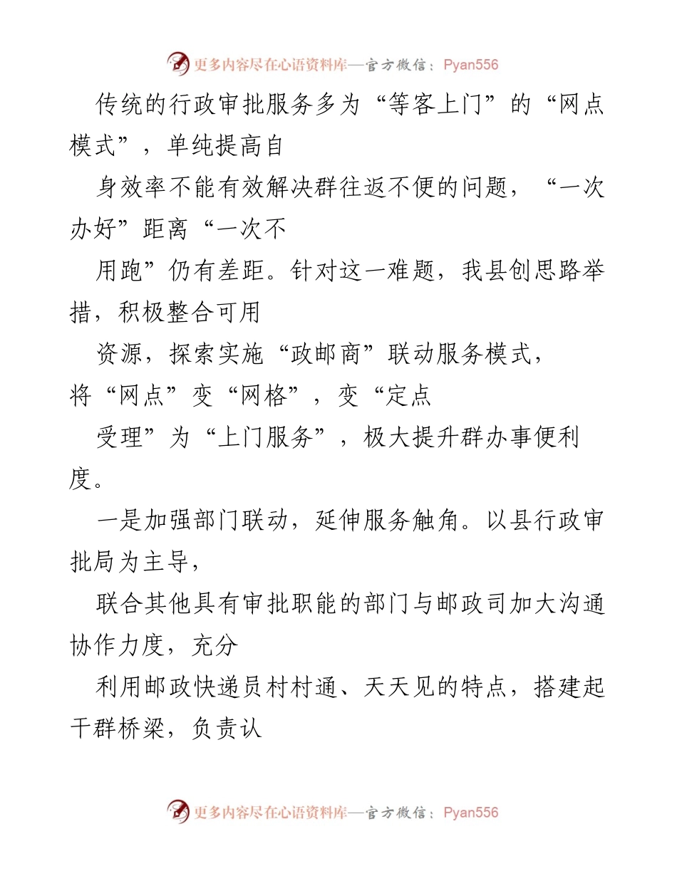 [工作总结] 政务服务改革 - “政邮商”联动服务模式实施成效汇报.docx_第2页