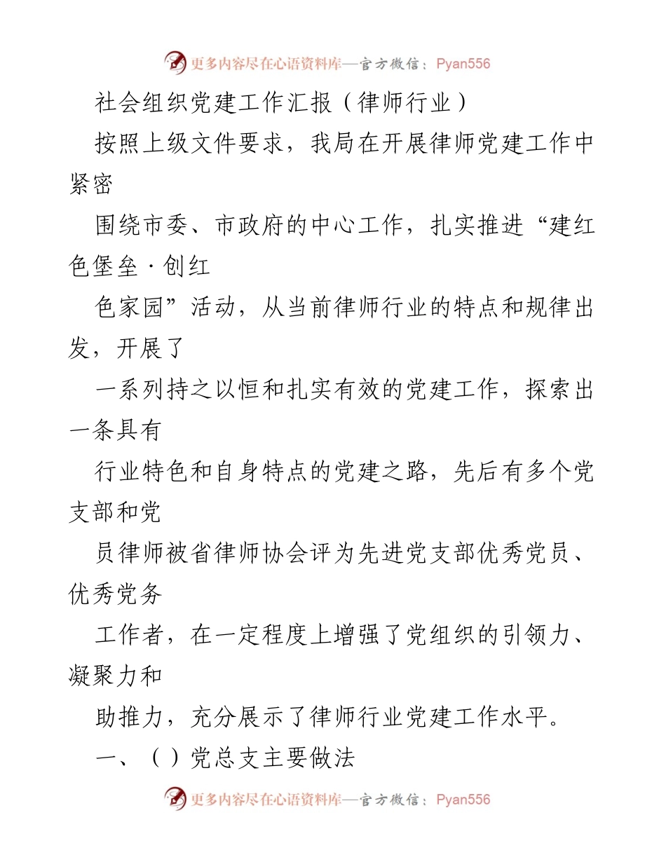 [工作总结] 律师行业党建工作 - 律师行业党建工作汇报与经验总结.docx_第1页
