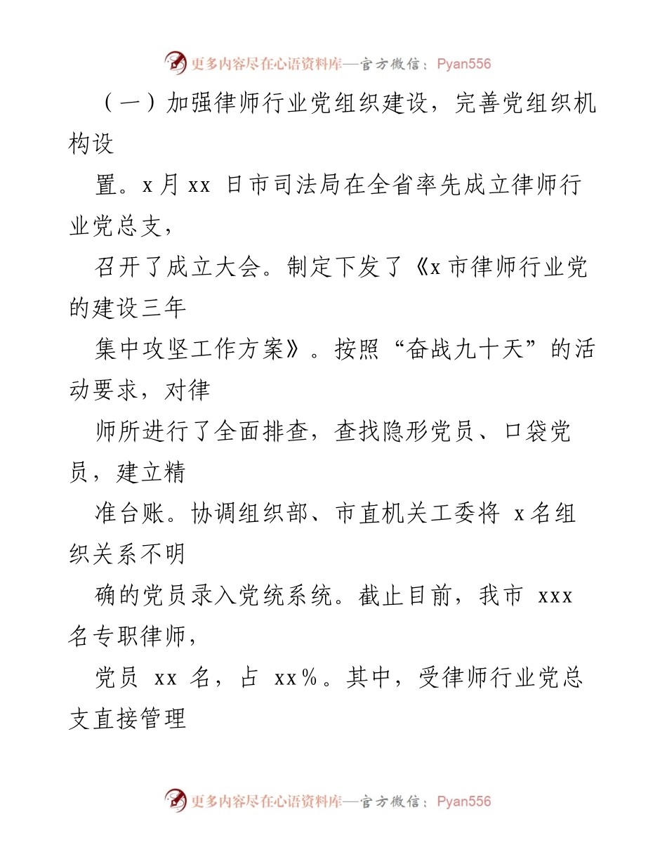 [工作总结] 律师行业党建工作 - 律师行业党建工作汇报与经验总结.docx_第2页